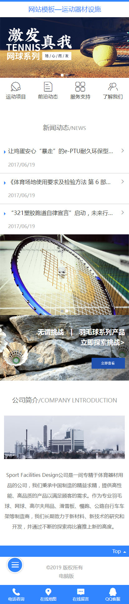 网球、羽毛球运动器材厂家产品展示网站模板