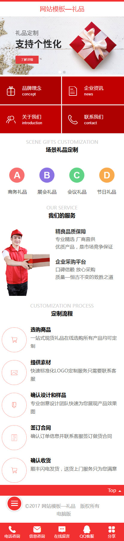 个性化礼品定制精美官网模板