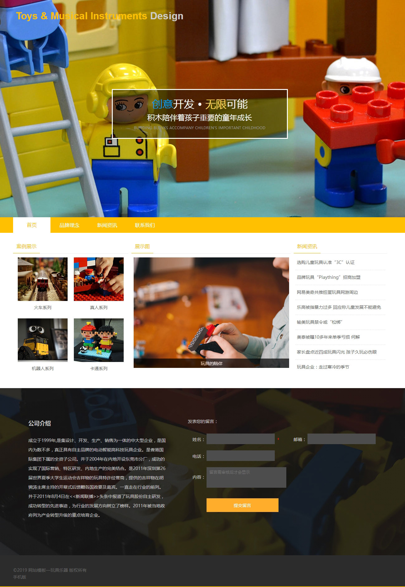 儿童玩具厂家直销、代理、产品展示官网模板