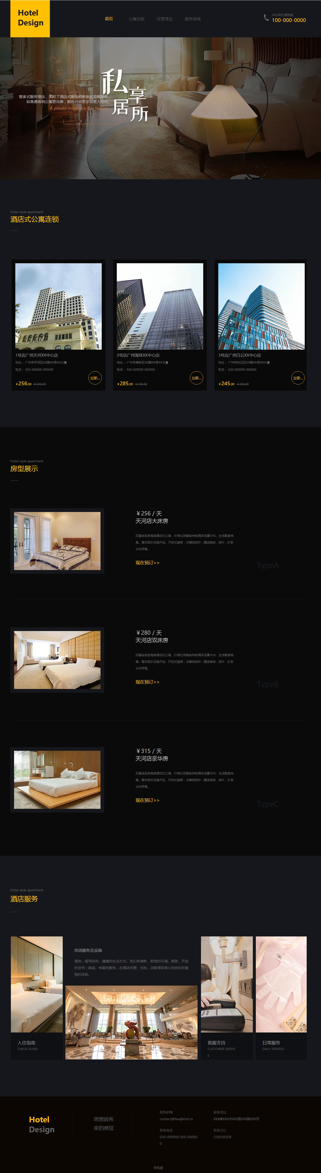 公寓出租、酒店式在线支付网站模板