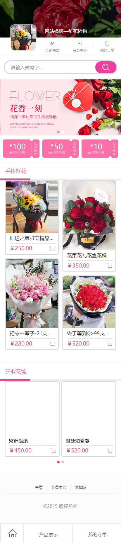 鲜花店在线商城销售精美模板