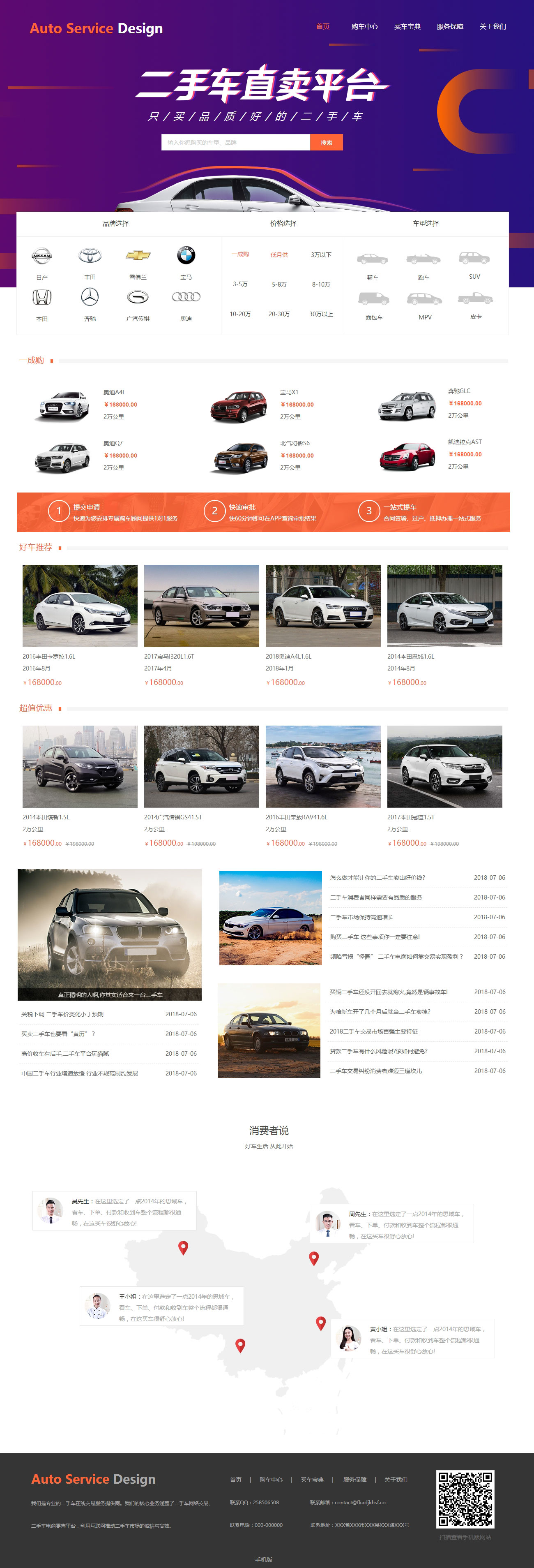 二手车服务在线预售网站模板