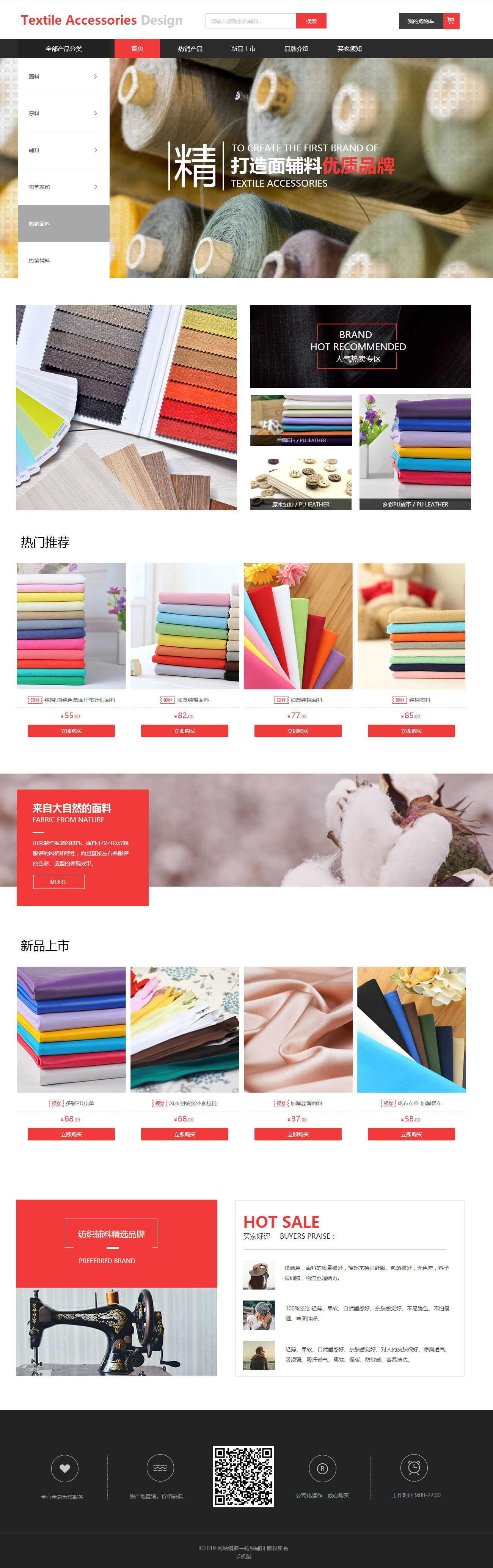 纺织类专用在线商城网站模板