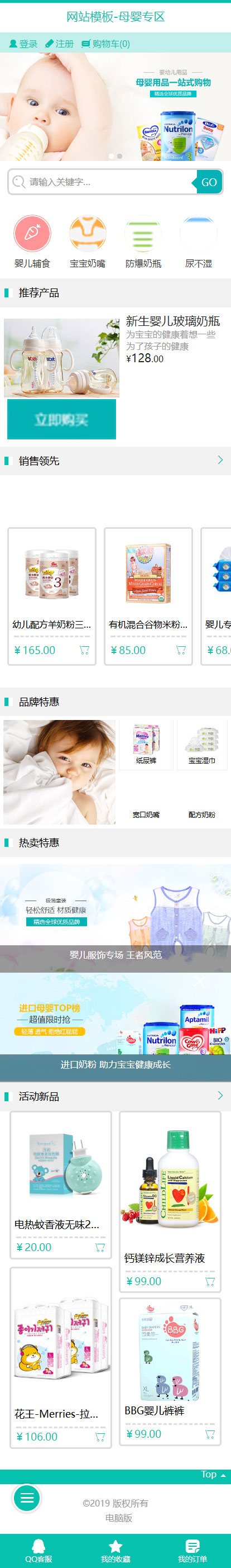 婴儿用品专卖店在线商城网站模板