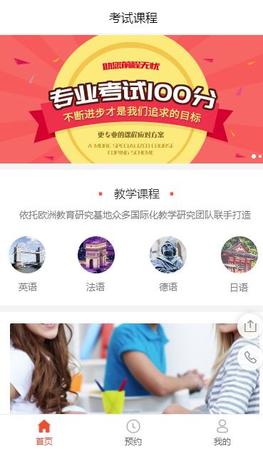 教育培训机构教程报名在线预约小程序