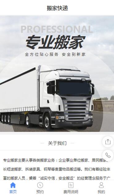 搬家、快递、服务在线预约小程序模板