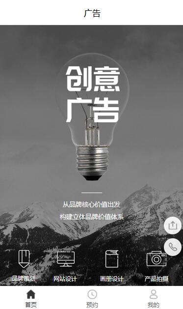 广告设计服务在线预约小程序模板