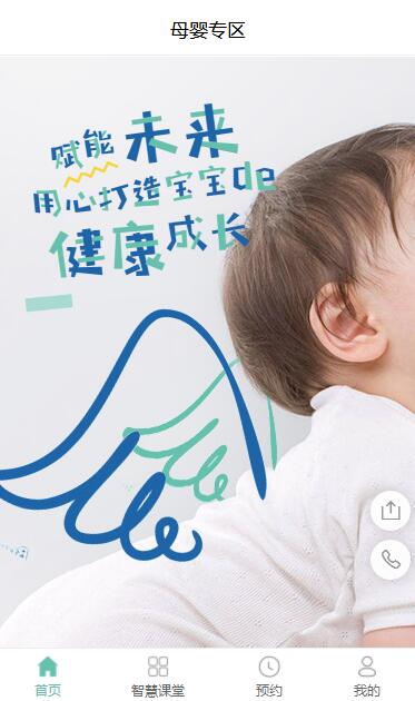 育儿课堂在线预约小程序模板