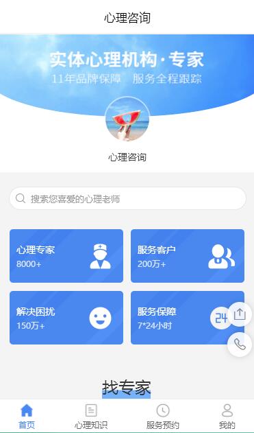 心理咨询课堂在线预约小程序模板