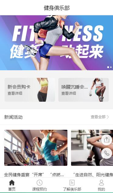 健身房专用在线预约小程序模板