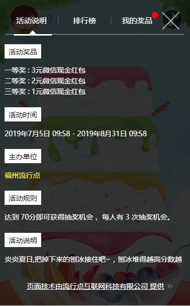 叠罗汉：消暑冰饮趴 清爽一整夏