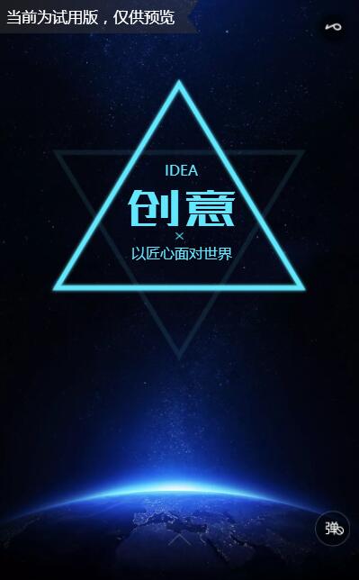 企业宣传：创意＊以匠心面对世界